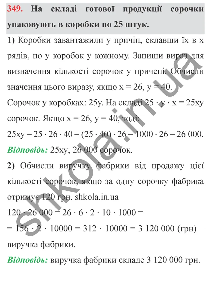 Відповідь до завдання № 349 - ГДЗ Математика 5 клас Істер 2022