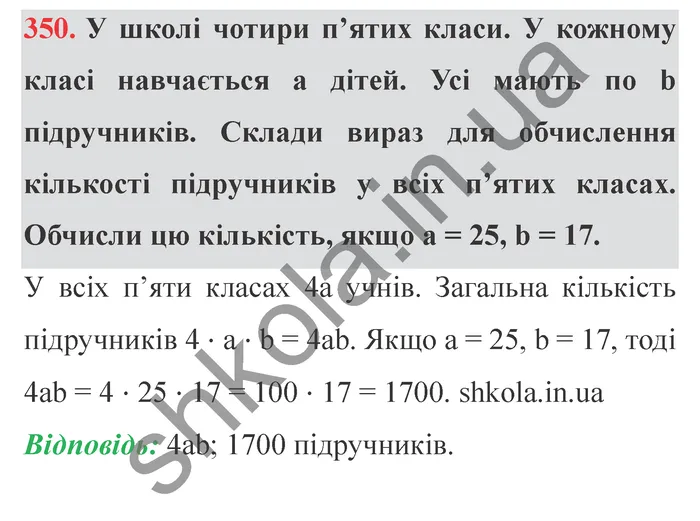 Відповідь до завдання № 350 - ГДЗ Математика 5 клас Істер 2022