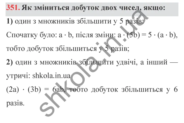 Відповідь до завдання № 351 - ГДЗ Математика 5 клас Істер 2022