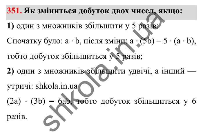 Завдання № 351 Відповідь до завдання № 351 - ГДЗ Математика 5 клас Істер 2022