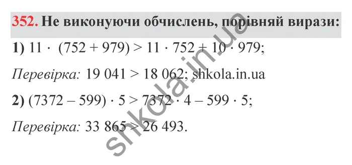 Відповідь до завдання № 352 - ГДЗ Математика 5 клас Істер 2022