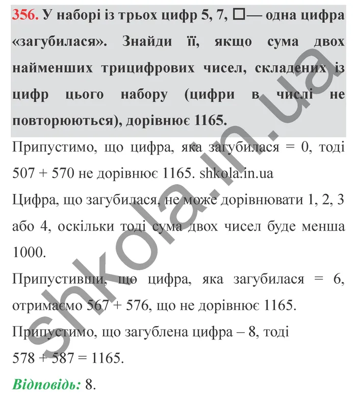 Відповідь до завдання № 356 - ГДЗ Математика 5 клас Істер 2022