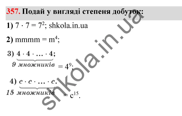 Відповідь до завдання № 357 - ГДЗ Математика 5 клас Істер 2022