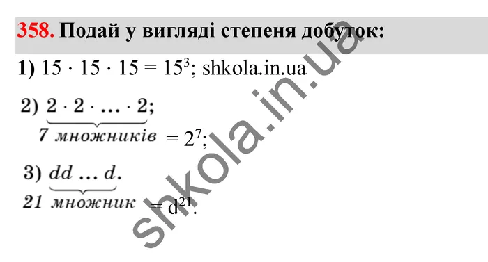 Відповідь до завдання № 358 - ГДЗ Математика 5 клас Істер 2022