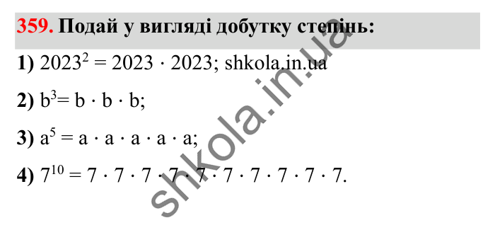 Завдання № 359 Відповідь до завдання № 359 - ГДЗ Математика 5 клас Істер 2022