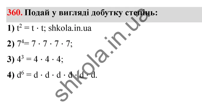 Відповідь до завдання № 360 - ГДЗ Математика 5 клас Істер 2022