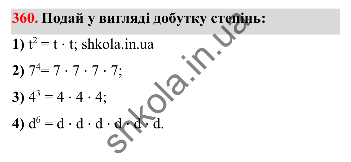 Завдання № 360 Відповідь до завдання № 360 - ГДЗ Математика 5 клас Істер 2022