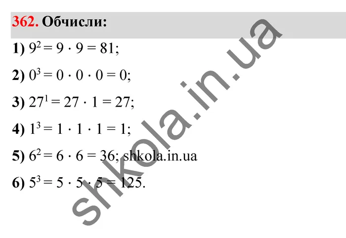 Відповідь до завдання № 362 - ГДЗ Математика 5 клас Істер 2022