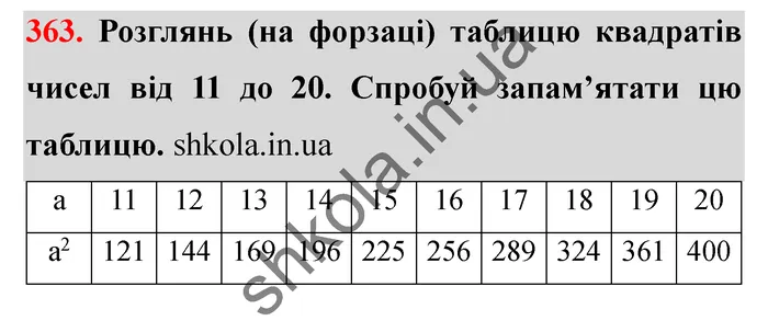 Відповідь до завдання № 363 - ГДЗ Математика 5 клас Істер 2022