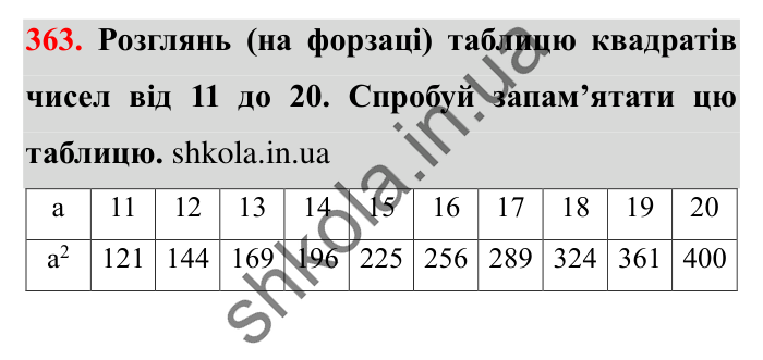 Завдання № 363 Відповідь до завдання № 363 - ГДЗ Математика 5 клас Істер 2022