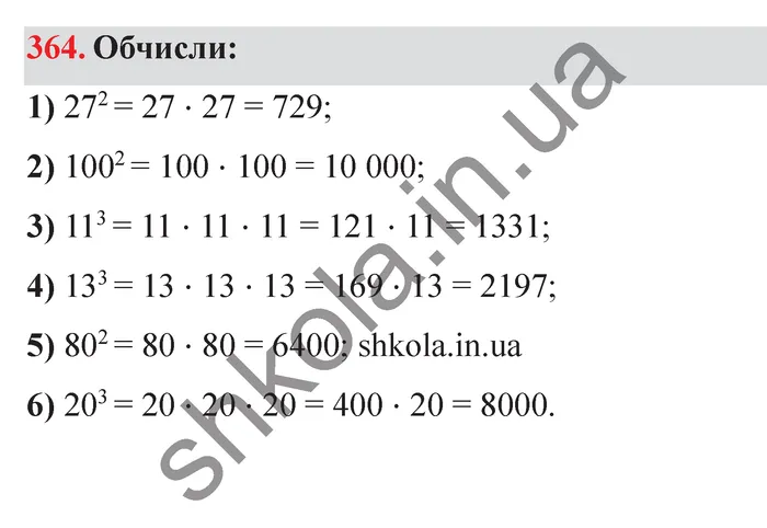 Відповідь до завдання № 364 - ГДЗ Математика 5 клас Істер 2022