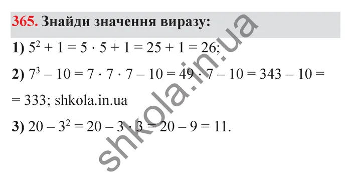 Відповідь до завдання № 365 - ГДЗ Математика 5 клас Істер 2022