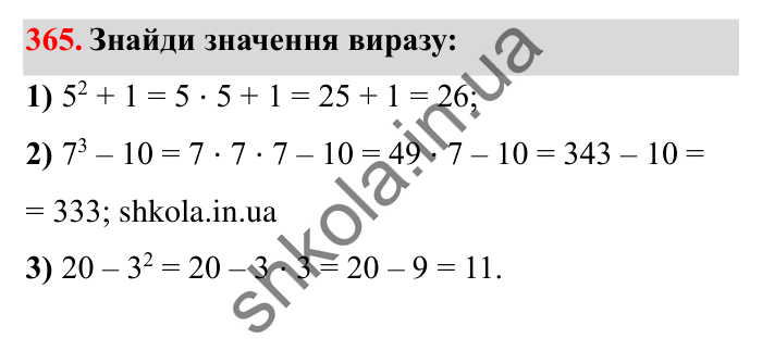 Завдання № 365 Відповідь до завдання № 365 - ГДЗ Математика 5 клас Істер 2022