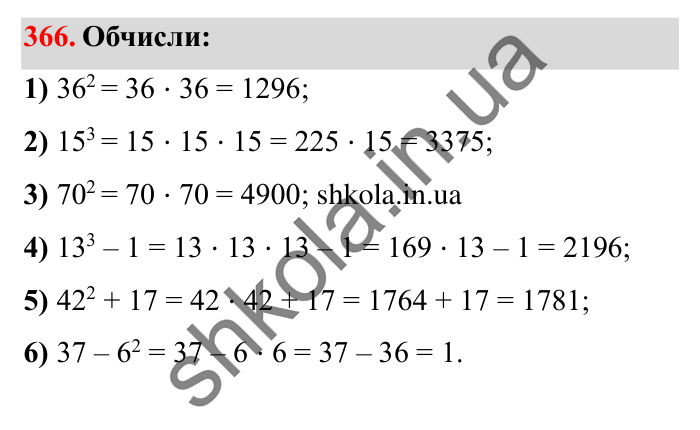 Завдання № 366 Відповідь до завдання № 366 - ГДЗ Математика 5 клас Істер 2022