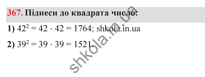 Відповідь до завдання № 367 - ГДЗ Математика 5 клас Істер 2022