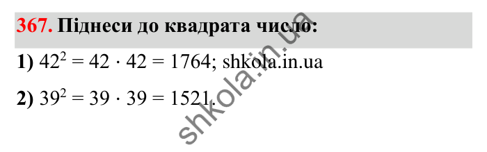 Завдання № 367 Відповідь до завдання № 367 - ГДЗ Математика 5 клас Істер 2022