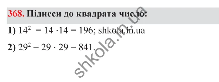 Відповідь до завдання № 368 - ГДЗ Математика 5 клас Істер 2022