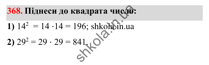 Завдання № 368 Відповідь до завдання № 368 - ГДЗ Математика 5 клас Істер 2022