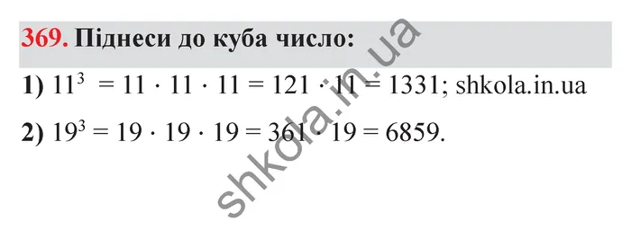 Відповідь до завдання № 369 - ГДЗ Математика 5 клас Істер 2022