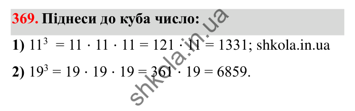 Завдання № 369 Відповідь до завдання № 369 - ГДЗ Математика 5 клас Істер 2022