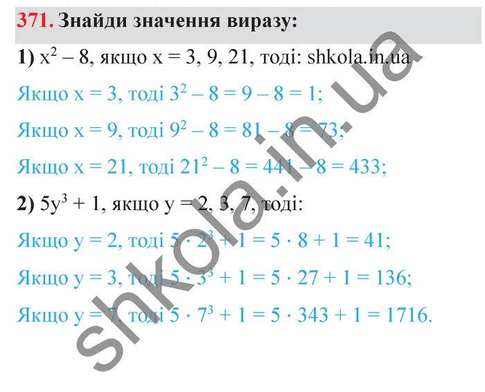 Відповідь до завдання № 371 - ГДЗ Математика 5 клас Істер 2022