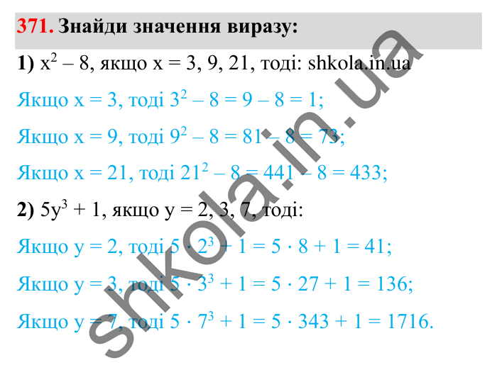 Завдання № 371 Відповідь до завдання № 371 - ГДЗ Математика 5 клас Істер 2022