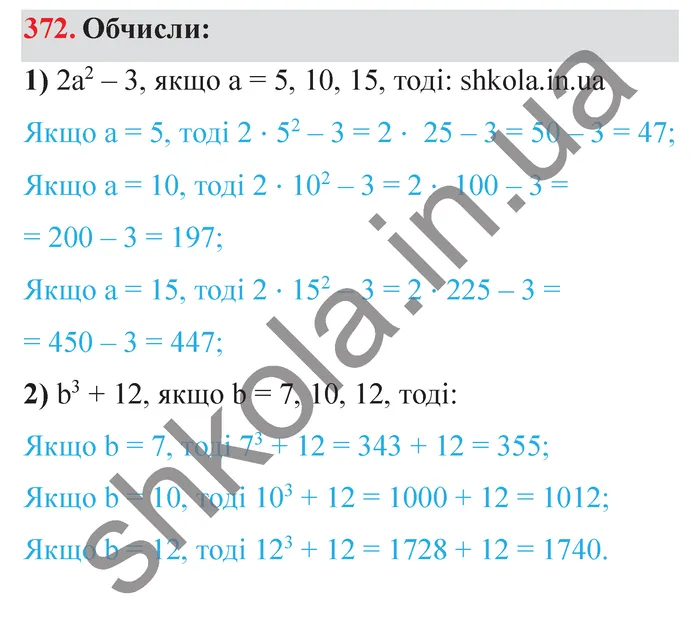 Відповідь до завдання № 372 - ГДЗ Математика 5 клас Істер 2022