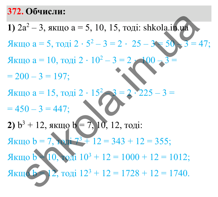 Завдання № 372 Відповідь до завдання № 372 - ГДЗ Математика 5 клас Істер 2022