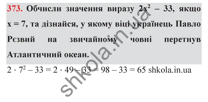 Відповідь до завдання № 373 - ГДЗ Математика 5 клас Істер 2022