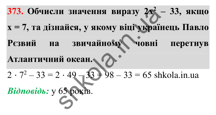 Завдання № 373 Відповідь до завдання № 373 - ГДЗ Математика 5 клас Істер 2022