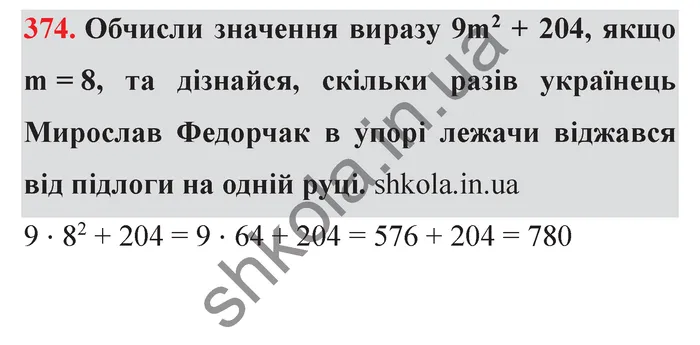 Відповідь до завдання № 374 - ГДЗ Математика 5 клас Істер 2022