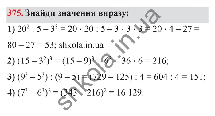 Відповідь до завдання № 375 - ГДЗ Математика 5 клас Істер 2022