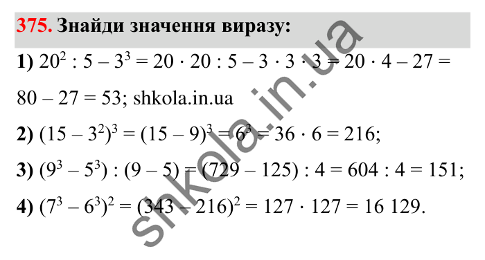 Завдання № 375 Відповідь до завдання № 375 - ГДЗ Математика 5 клас Істер 2022