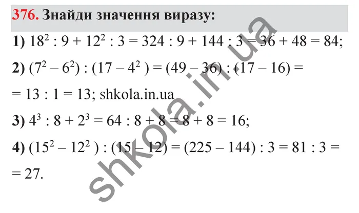 Відповідь до завдання № 376 - ГДЗ Математика 5 клас Істер 2022
