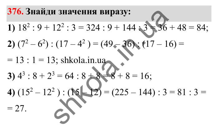 Завдання № 376 Відповідь до завдання № 376 - ГДЗ Математика 5 клас Істер 2022