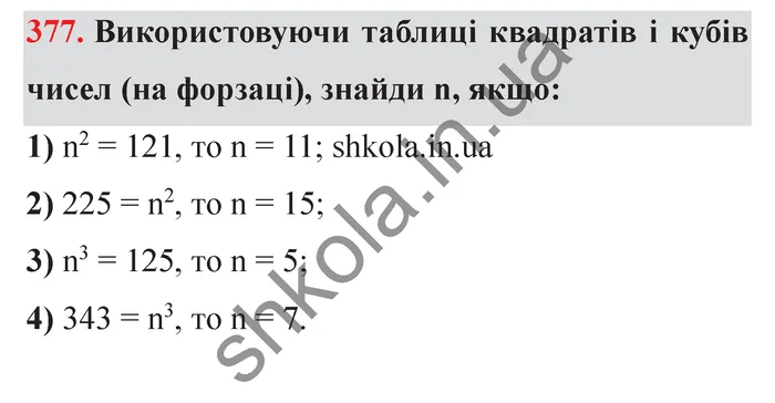 Відповідь до завдання № 377 - ГДЗ Математика 5 клас Істер 2022