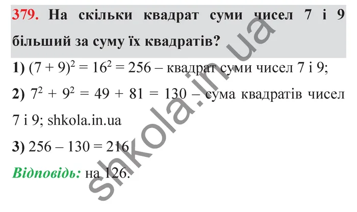 Відповідь до завдання № 379 - ГДЗ Математика 5 клас Істер 2022
