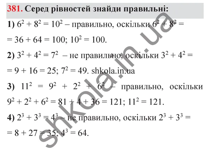 Відповідь до завдання № 381 - ГДЗ Математика 5 клас Істер 2022