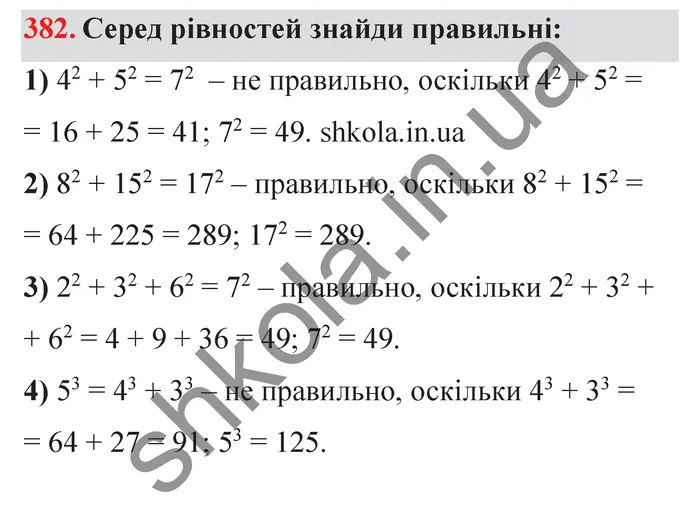 Відповідь до завдання № 382 - ГДЗ Математика 5 клас Істер 2022