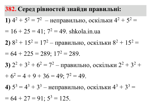Завдання № 382 Відповідь до завдання № 382 - ГДЗ Математика 5 клас Істер 2022