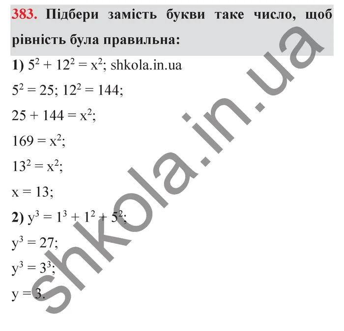 Відповідь до завдання № 383 - ГДЗ Математика 5 клас Істер 2022