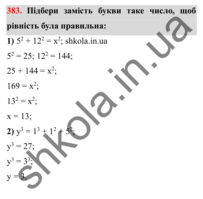 Завдання № 383 Відповідь до завдання № 383 - ГДЗ Математика 5 клас Істер 2022