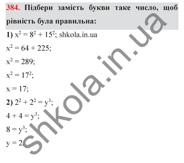 Відповідь до завдання № 384 - ГДЗ Математика 5 клас Істер 2022