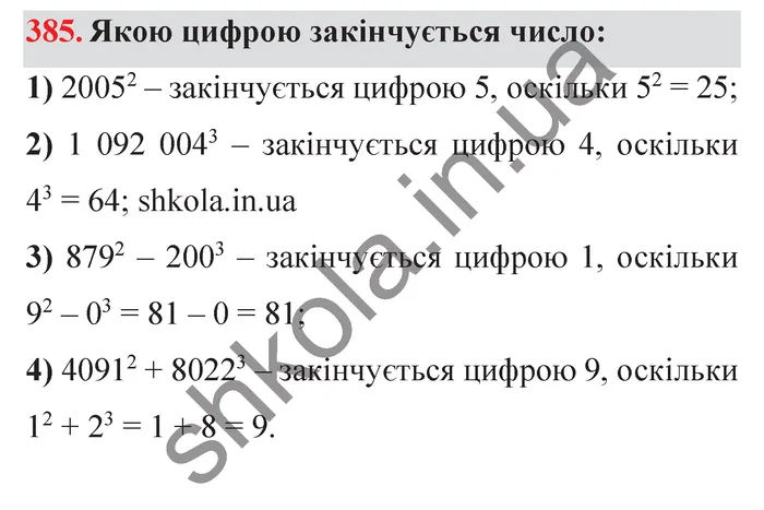 Відповідь до завдання № 385 - ГДЗ Математика 5 клас Істер 2022