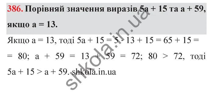 Відповідь до завдання № 386 - ГДЗ Математика 5 клас Істер 2022