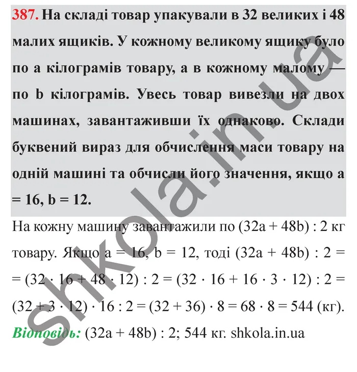 Відповідь до завдання № 387 - ГДЗ Математика 5 клас Істер 2022