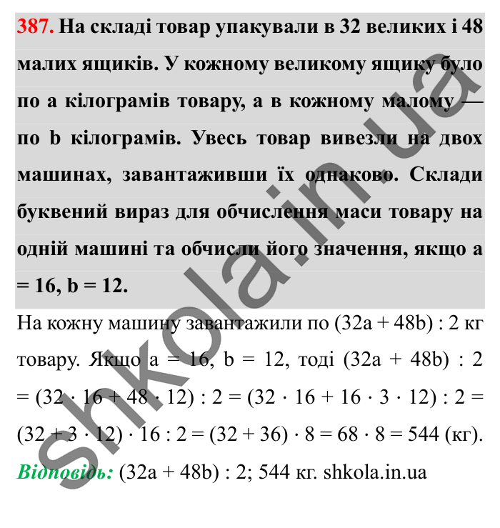 Завдання № 387 Відповідь до завдання № 387 - ГДЗ Математика 5 клас Істер 2022
