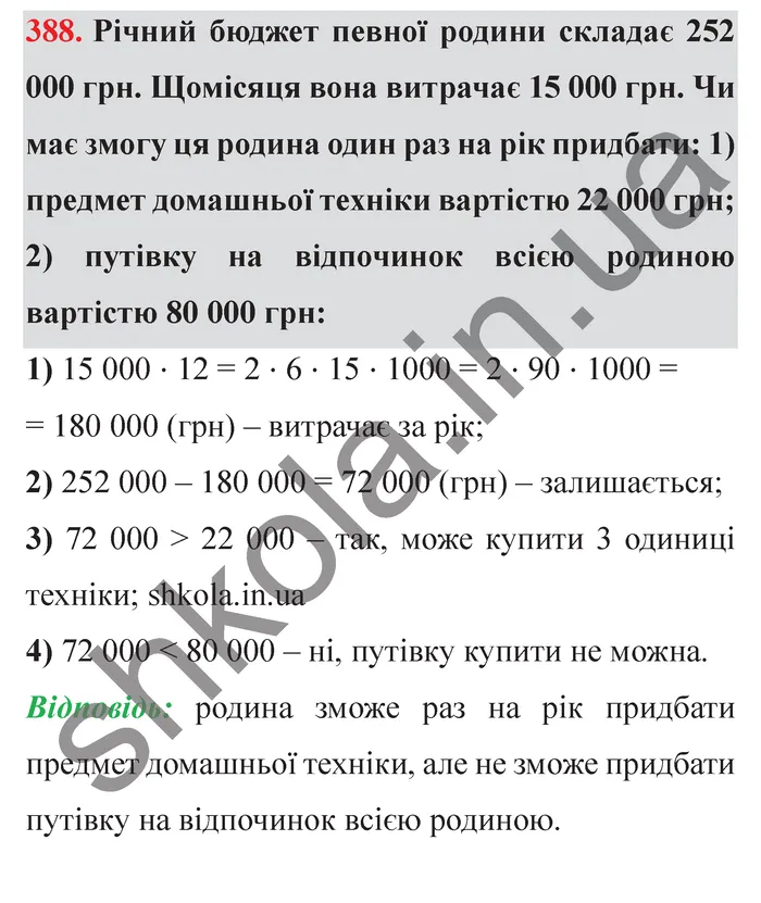 Відповідь до завдання № 388 - ГДЗ Математика 5 клас Істер 2022