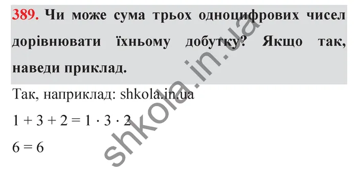 Відповідь до завдання № 389 - ГДЗ Математика 5 клас Істер 2022