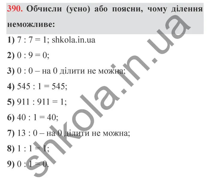 Відповідь до завдання № 390 - ГДЗ Математика 5 клас Істер 2022